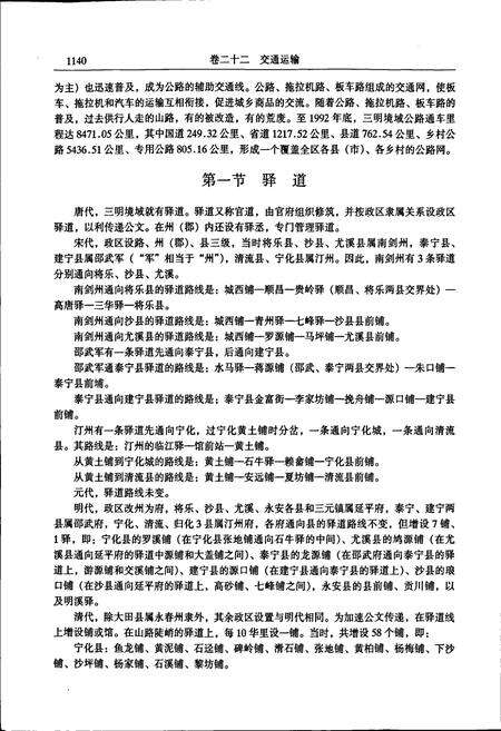 《三明市志（中）》.pdf电子版_福建省志预览图4