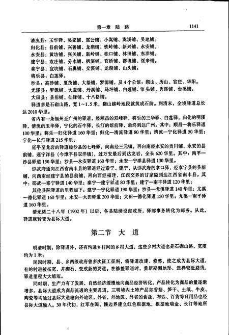 《三明市志（中）》.pdf电子版_福建省志预览图5