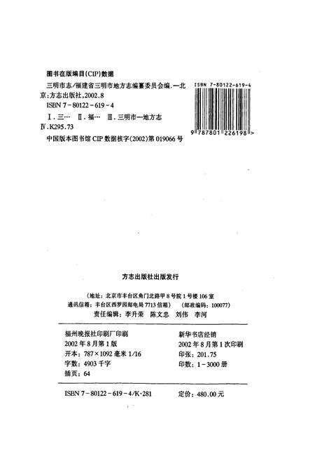《三明市志（下）》.pdf电子版_福建省志预览图2