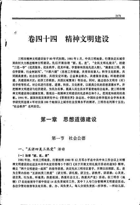 《三明市志（下）》.pdf电子版_福建省志预览图3