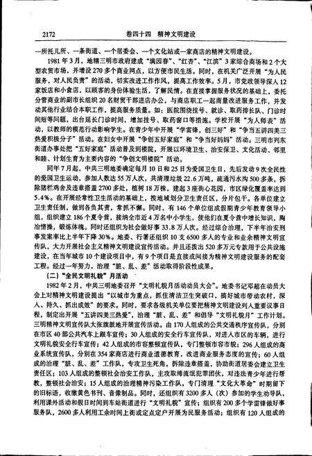 《三明市志（下）》.pdf电子版_福建省志预览图4