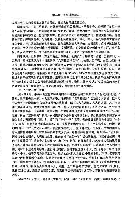 《三明市志（下）》.pdf电子版_福建省志预览图5