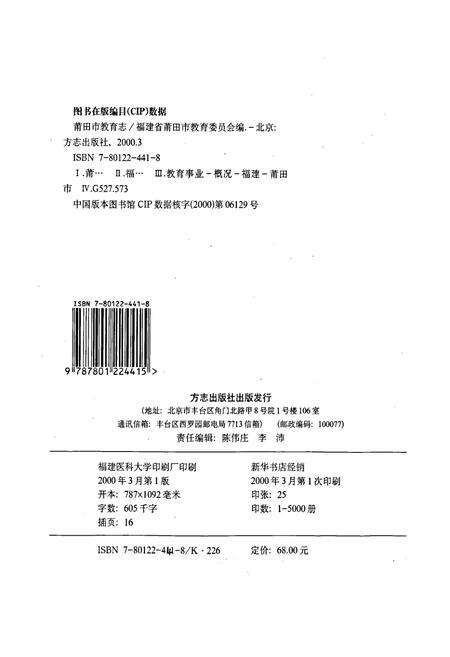 《莆田市教育志》.pdf电子版_福建省志预览图2