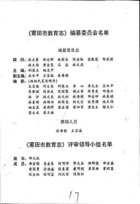 《莆田市教育志》.pdf电子版_福建省志预览图3