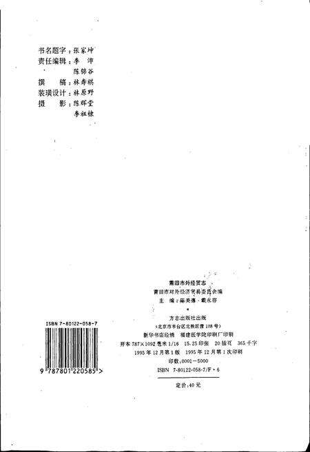 《莆田市外经贸志》.pdf电子版_福建省志预览图2