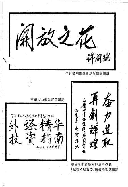 《莆田市外经贸志》.pdf电子版_福建省志预览图3