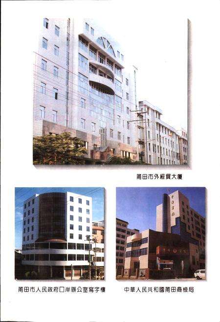 《莆田市外经贸志》.pdf电子版_福建省志预览图4