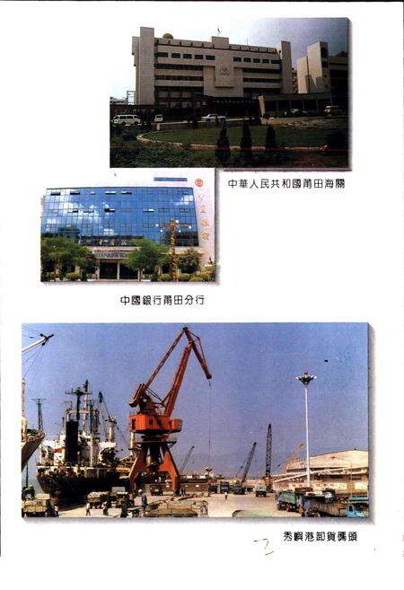 《莆田市外经贸志》.pdf电子版_福建省志预览图5