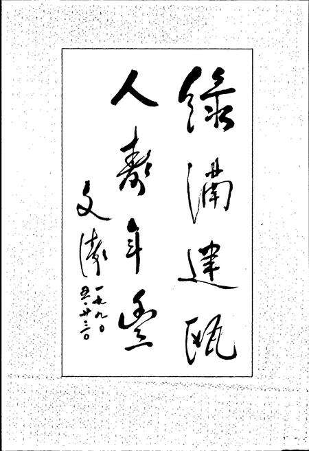 《建瓯林业志》.pdf电子版_福建省志预览图4