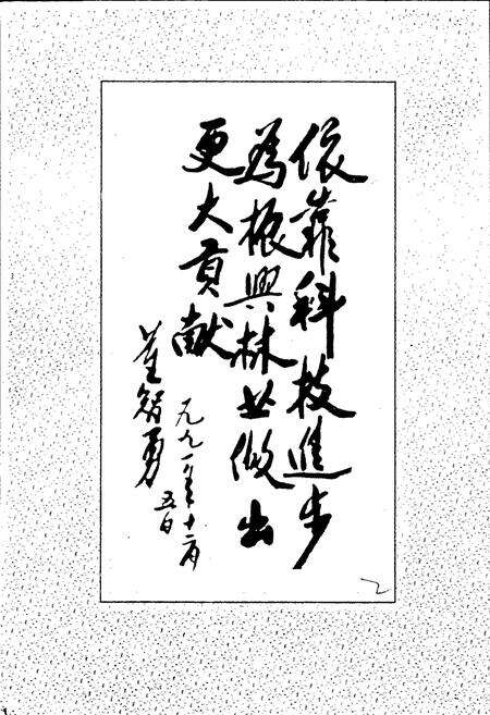 《建瓯林业志》.pdf电子版_福建省志预览图5