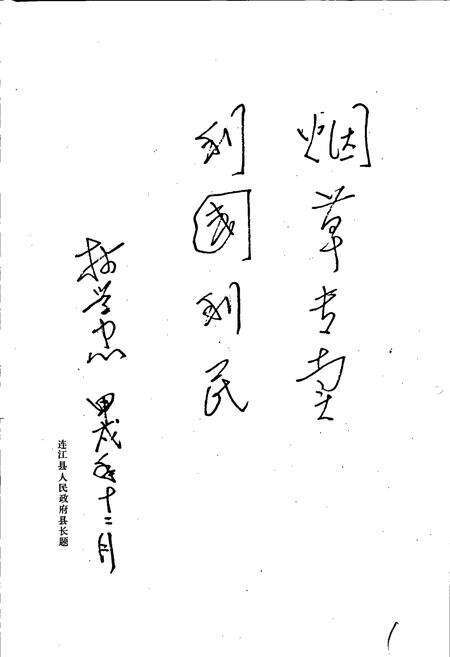 《福建省连江县烟草志》.pdf电子版_福建省志预览图2