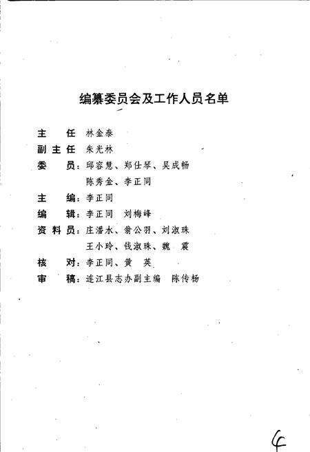 《福建省连江县烟草志》.pdf电子版_福建省志预览图3