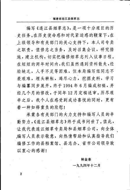 《福建省连江县烟草志》.pdf电子版_福建省志预览图5