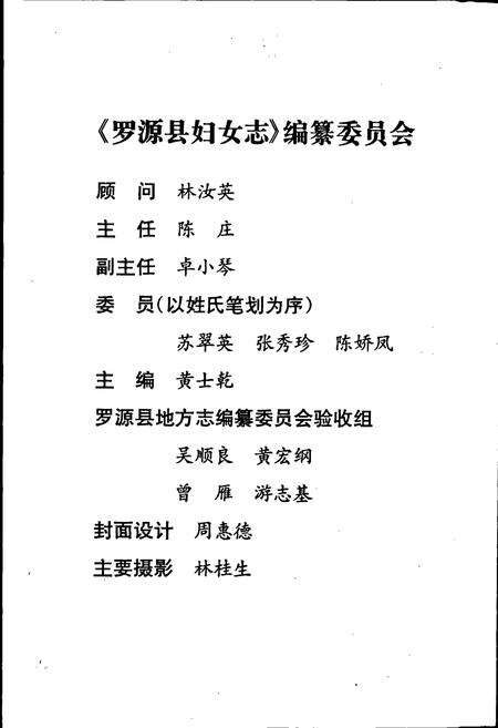 《罗源县妇女志》.pdf电子版_福建省志预览图2