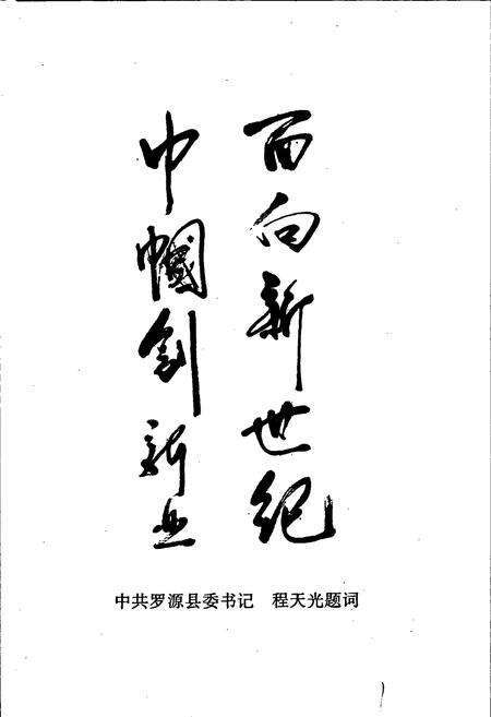 《罗源县妇女志》.pdf电子版_福建省志预览图3