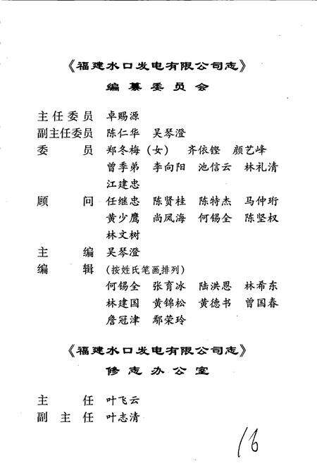 《福建水口发电有限公司志》.pdf电子版_福建省志预览图2