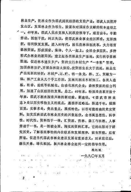 《邵武市林业志》.pdf电子版_福建省志预览图3