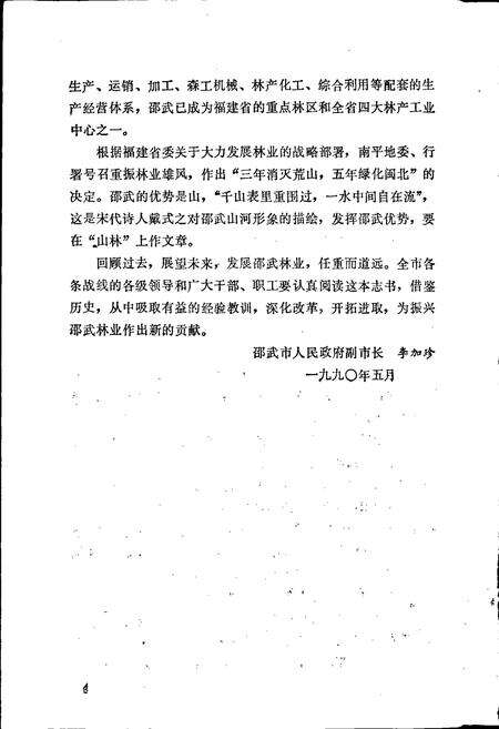 《邵武市林业志》.pdf电子版_福建省志预览图5