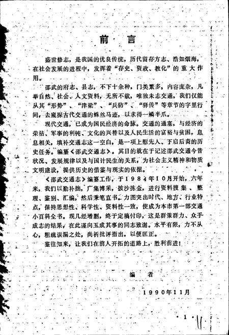 《邵武市交通志》.pdf电子版_福建省志预览图2