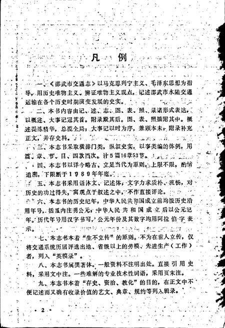 《邵武市交通志》.pdf电子版_福建省志预览图3