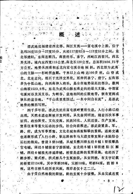 《邵武市交通志》.pdf电子版_福建省志预览图4