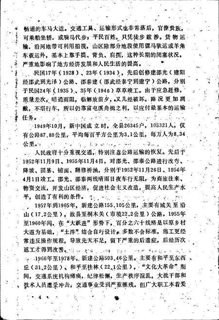 《邵武市交通志》.pdf电子版_福建省志预览图5