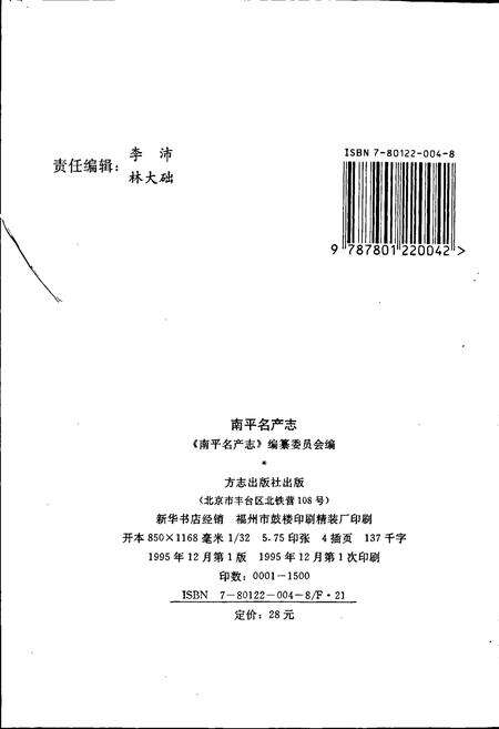 《南平名产志》.pdf电子版_福建省志预览图2