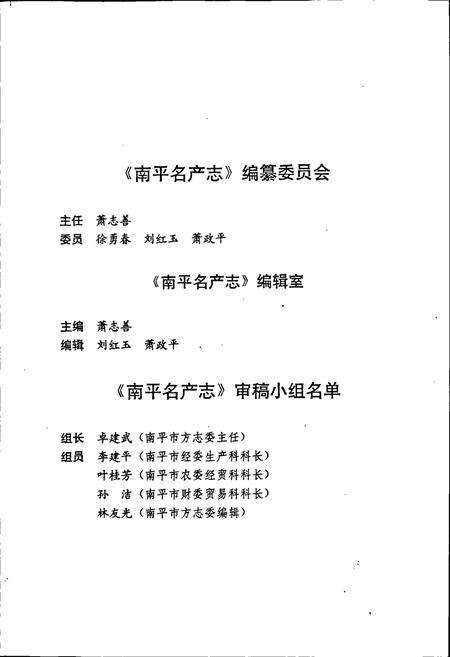 《南平名产志》.pdf电子版_福建省志预览图3