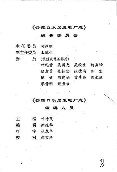 《沙溪口水力发电厂志》.pdf电子版_福建省志预览图2