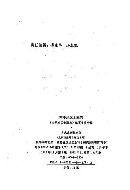 《南平地区金融志》.pdf电子版_福建省志预览图2