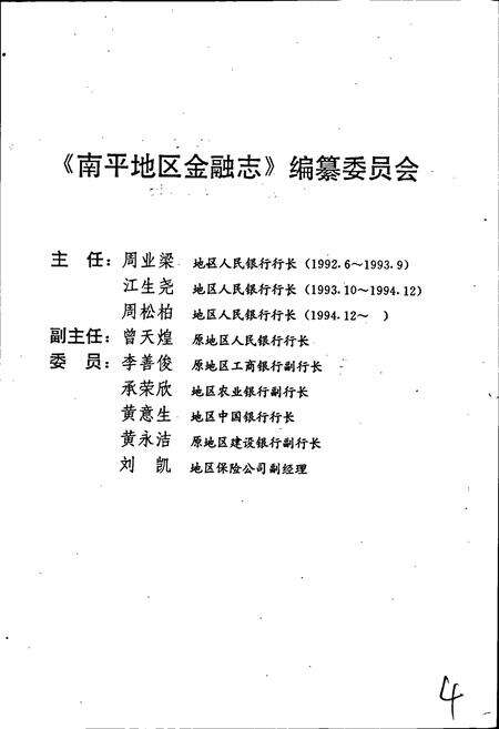 《南平地区金融志》.pdf电子版_福建省志预览图3