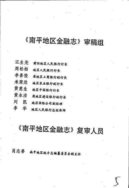 《南平地区金融志》.pdf电子版_福建省志预览图5