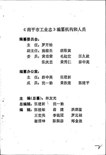 《南平市工业志》.pdf电子版_福建省志预览图2