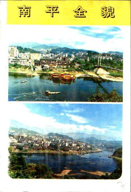 《南平市工业志》.pdf电子版_福建省志预览图3