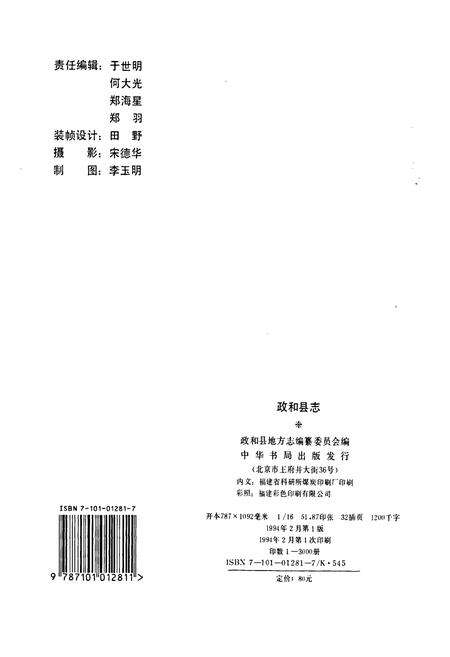 《政和县志》.pdf电子版_福建省志预览图2