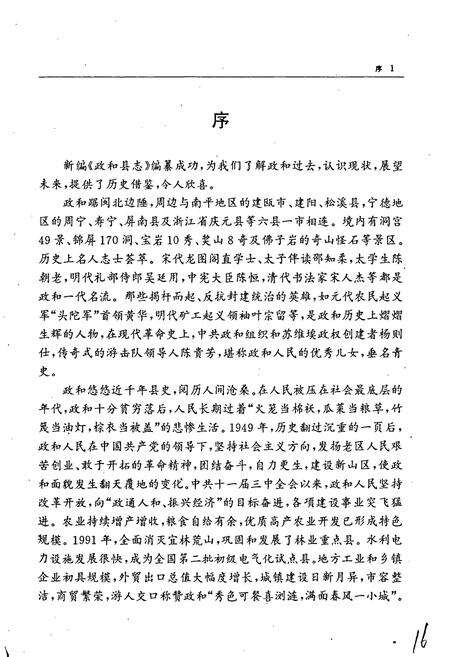 《政和县志》.pdf电子版_福建省志预览图3
