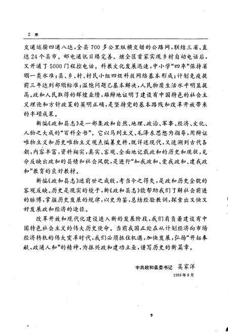 《政和县志》.pdf电子版_福建省志预览图4