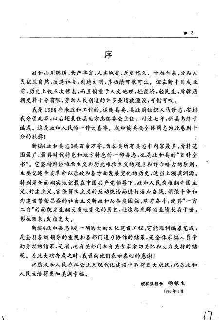 《政和县志》.pdf电子版_福建省志预览图5
