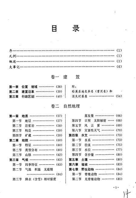 《松溪县志》.pdf电子版_福建省志预览图2
