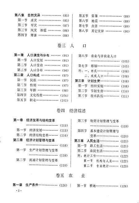 《松溪县志》.pdf电子版_福建省志预览图3