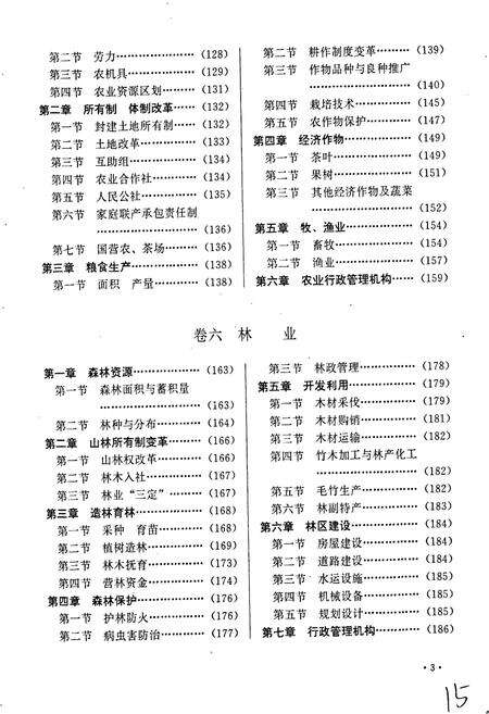 《松溪县志》.pdf电子版_福建省志预览图4