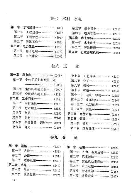 《松溪县志》.pdf电子版_福建省志预览图5