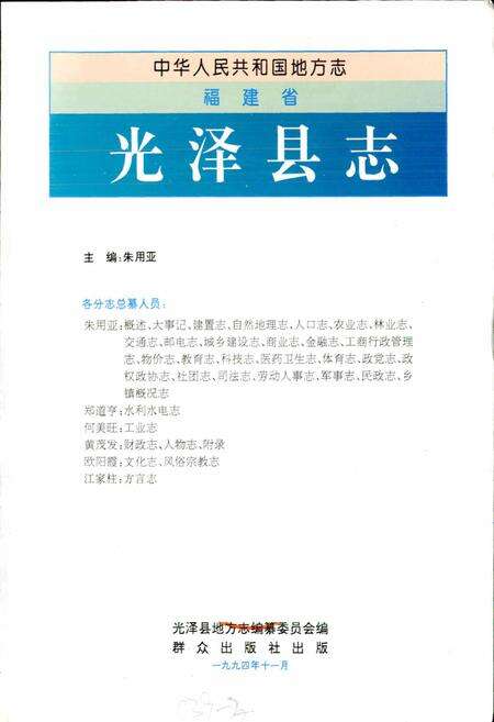 《福建省光泽县志》.pdf电子版_福建省志预览图1