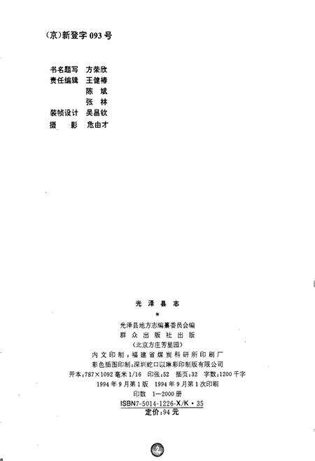 《福建省光泽县志》.pdf电子版_福建省志预览图2