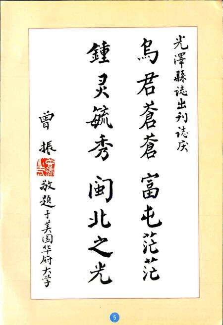 《福建省光泽县志》.pdf电子版_福建省志预览图5