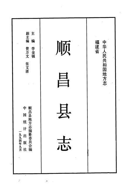 《福建省顺昌县志》.pdf电子版_福建省志预览图1