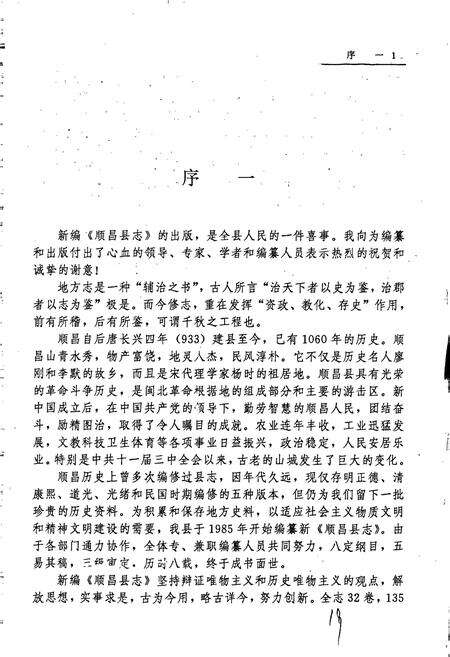 《福建省顺昌县志》.pdf电子版_福建省志预览图2
