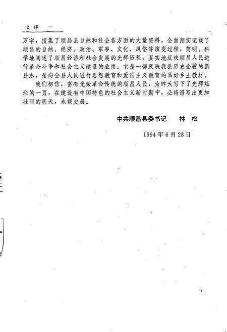 《福建省顺昌县志》.pdf电子版_福建省志预览图3