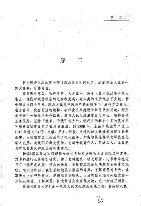 《福建省顺昌县志》.pdf电子版_福建省志预览图4