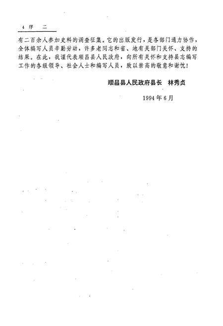 《福建省顺昌县志》.pdf电子版_福建省志预览图5